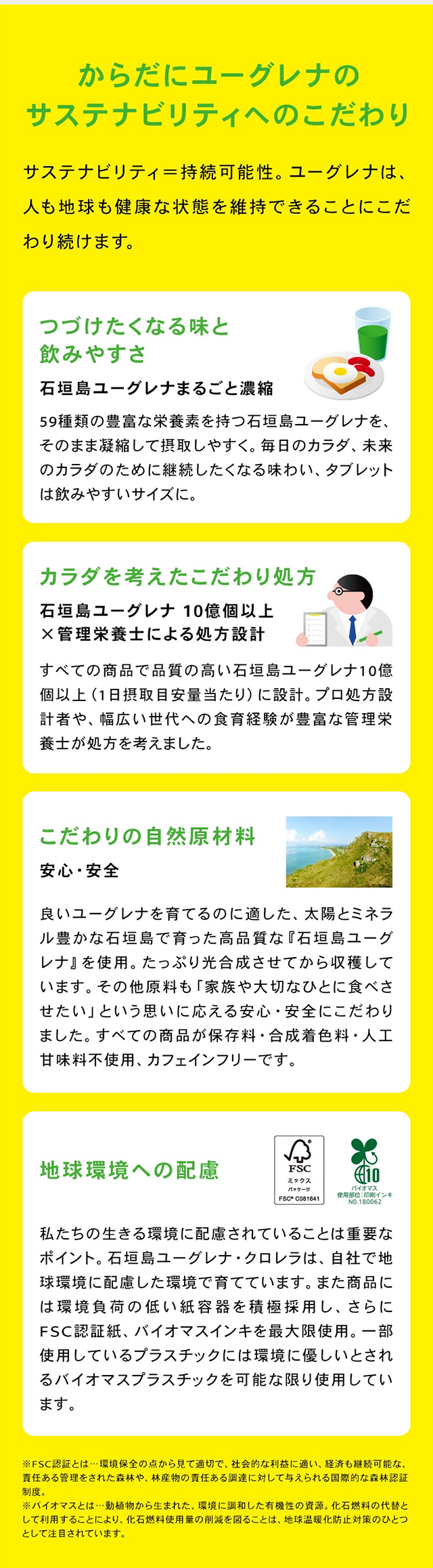 からだにユーグレナ Green Tablet 乳酸菌のLPデザイン（健康食品・健康ドリンク・サプリメント／カラフル系／かわいい系）スマホ版