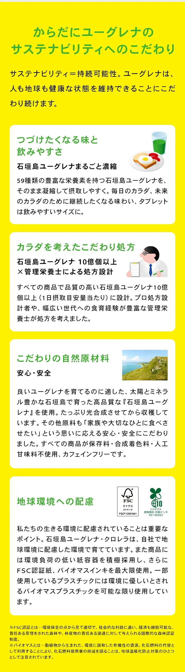 からだにユーグレナ Green Tablet 乳酸菌のLPデザイン（健康食品・健康ドリンク・サプリメント／カラフル系／かわいい系）スマホ版