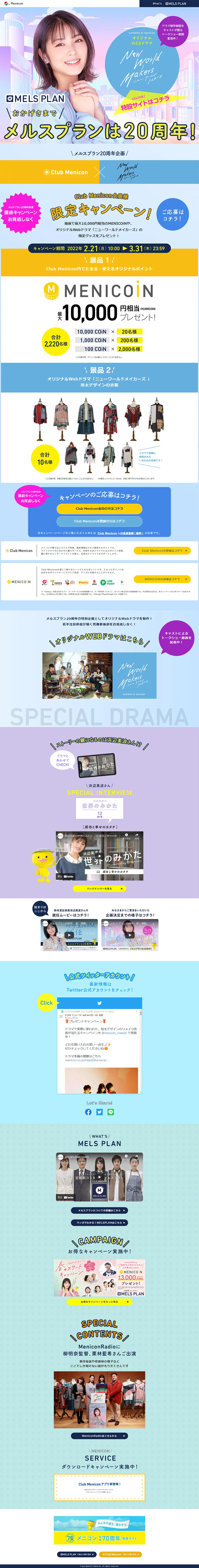 MELSPLAN LP design (Cosmetics, makeup, and contact lenses / Multi-color type / Lively type) PC version