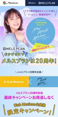MELSPLAN