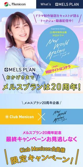 オリジナルWEBドラマ ニューカラーワールドメイカーズ 特設サイトはコチラ