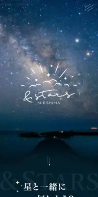 & STARS 三重志摩のLPデザイン（企業・会社・お店／ブラック系／神秘系）スマホ版