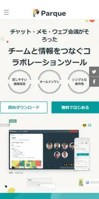 ParqueのLPデザイン（デザイン・アプリ・システム／カラフル系／かわいい系）スマホ版
