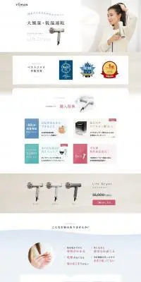リフトドライヤーのLPデザイン（美容・健康機器／ホワイト系／シンプル系）PC版
