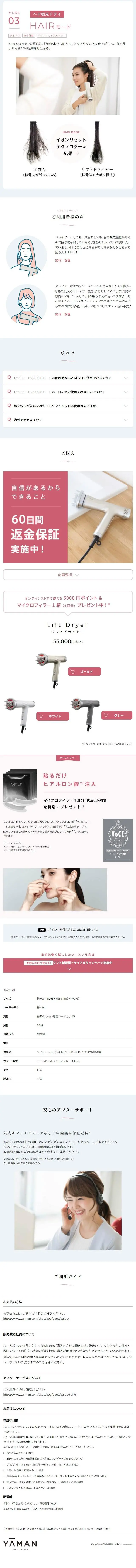 リフトドライヤーのLPデザイン（美容・健康機器／ホワイト系／シンプル系）スマホ版