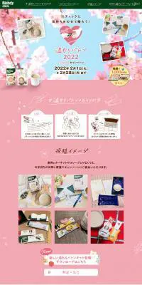「ブレンディ」スティックのLPデザイン（イベント・キャンペーン・ギフト／ピンク系／かわいい系）PC版