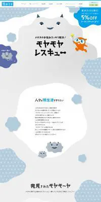 モヤモヤレスキューのLPデザイン（眼鏡・サングラス／グレー系／かわいい系）PC版