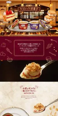 クラシック洋菓子 ナポレオンパイ レーズンバターサンドのLPデザイン（洋菓子／ベージュ系／高級・セレブ系）PC版