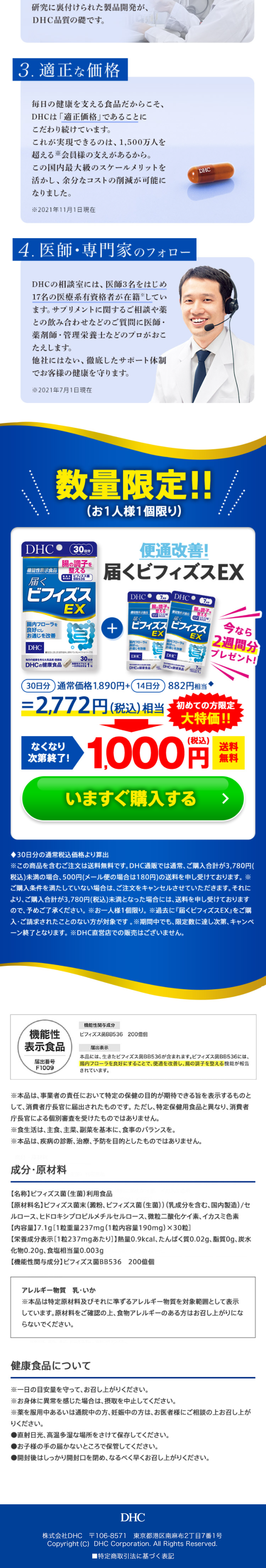 Todoku Bifidus EX LP design (Health foods, health drinks, and supplements / Shades of blue / Simple) Mobile version