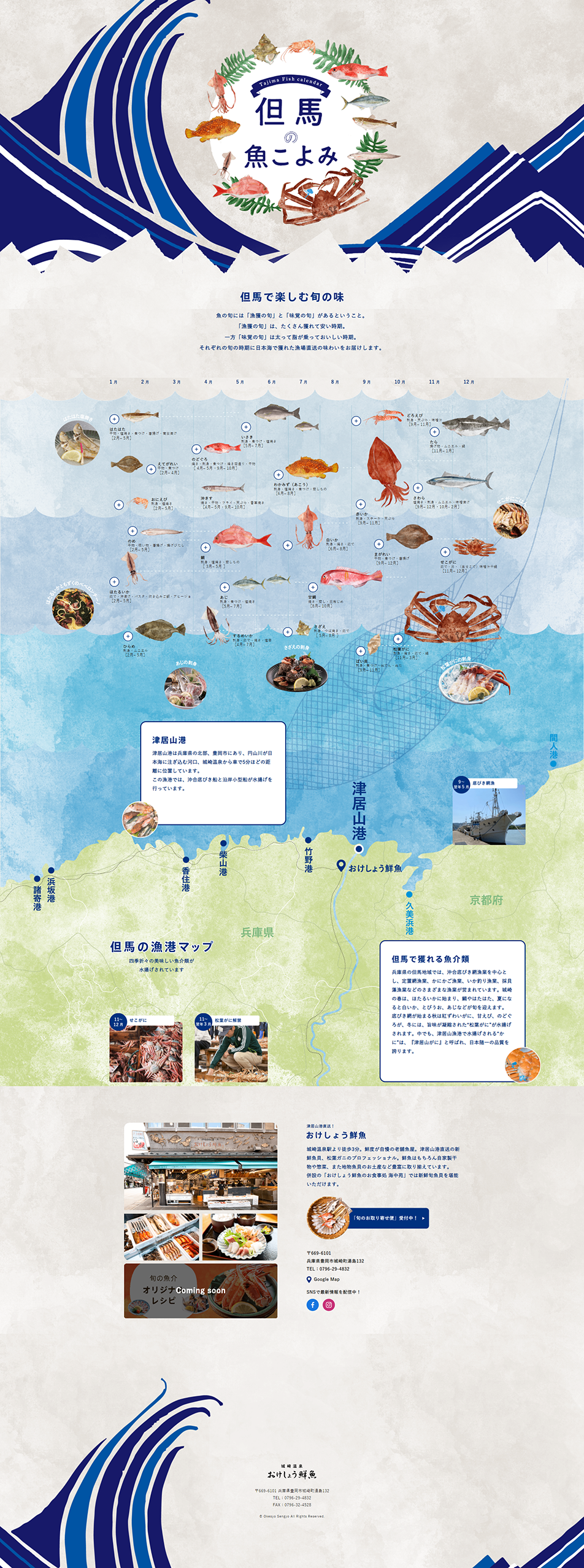 Tajima Fish Calendar LP design (Businesses, companies, stores / Beige tones / Cute style)