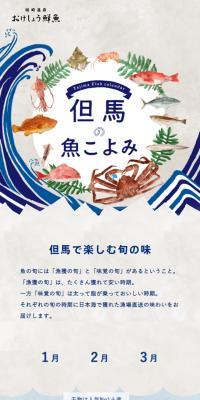 Tajima Fish Calendar