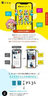 スマホに対応してますか？のLPデザイン（企業・会社・お店／イエロー系／マンガ・イラスト系）PC版