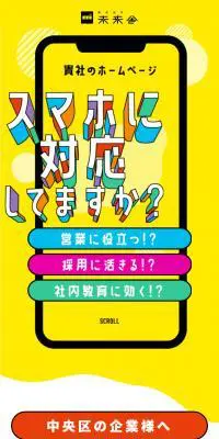 スマホに対応してますか？のLPデザイン（企業・会社・お店／イエロー系／マンガ・イラスト系）スマホ版