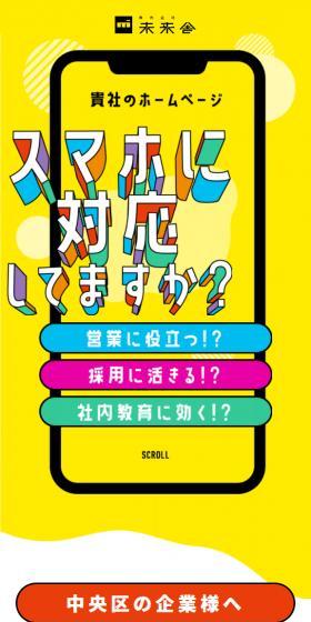 スマホに対応してますか？