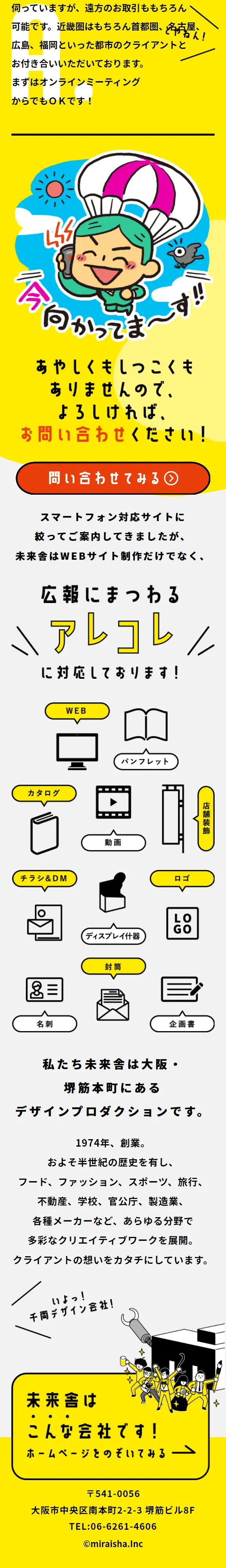 Is it compatible with smartphones? LP design (Businesses, companies, stores / yellow / Manga) Mobile version