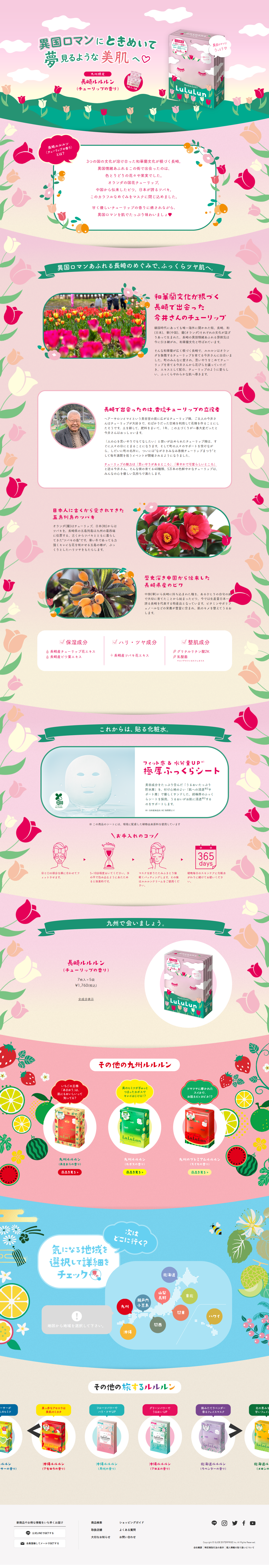 長崎ルルルン（チューリップの香り）のLPデザイン（スキンケア・ボディケア・ヘアケア／ピンク系／かわいい系）PC版