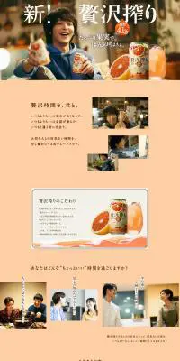アサヒ贅沢搾りのLPデザイン（その他のお酒／オレンジ系／健康・癒し系）PC版