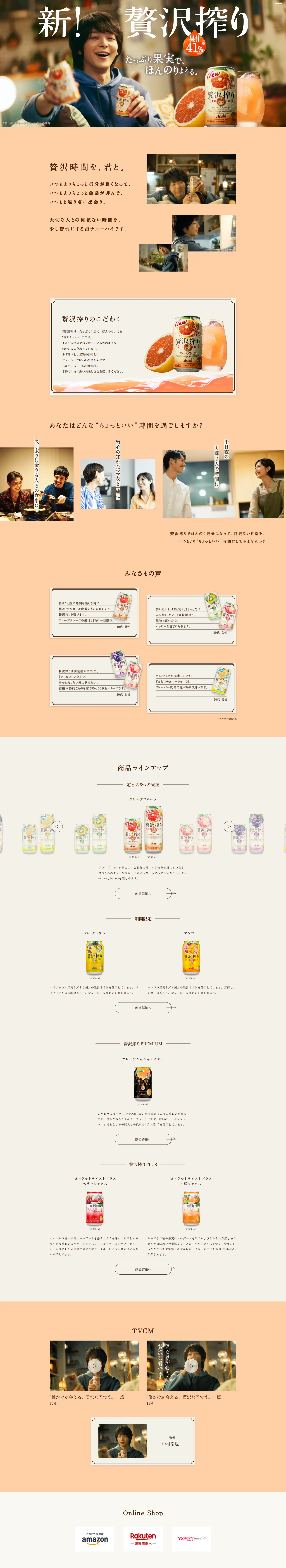アサヒ贅沢搾りのLPデザイン（その他のお酒／オレンジ系／健康・癒し系）PC版
