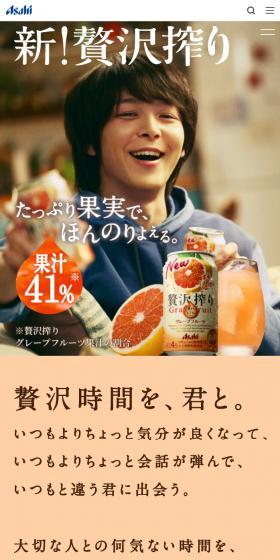 Asahi Zeitaku Shibori LP design (Other alcoholic drinks / Orange tones / Health and Wellness) Mobile version
