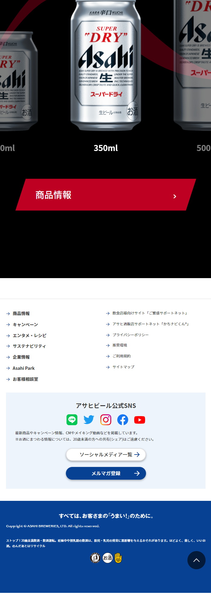 新スーパードライのLPデザイン（ビール・発泡酒／ブラック系／かっこいい系）スマホ版