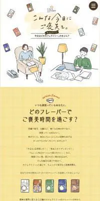 Blendy CAFE LATORYのLPデザイン（イベント・キャンペーン・ギフト／ベージュ系／かわいい系）スマホ版