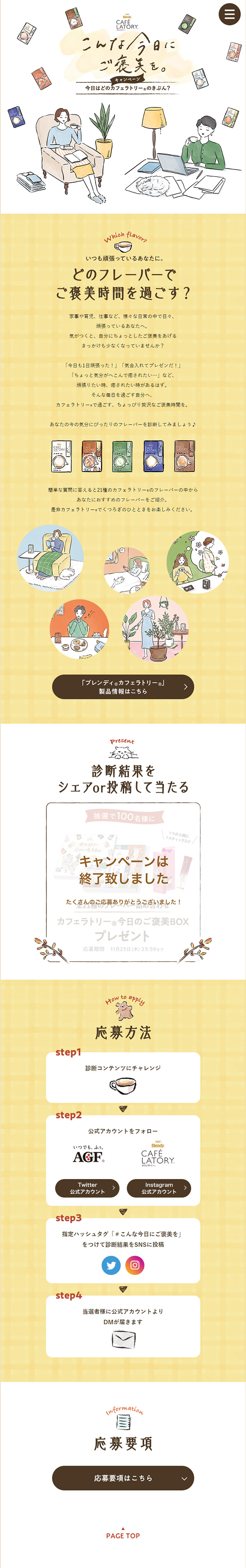 BlendyCAFELATORY LP design (Events, Campaigns, Gifts / Beige tones / Cute style) Mobile version