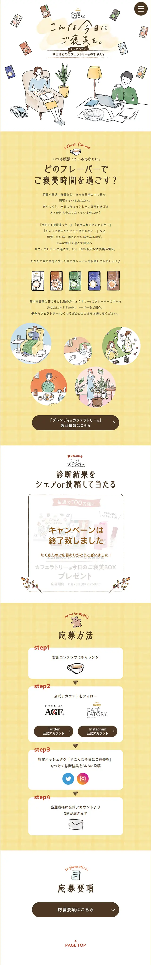 Blendy CAFE LATORYのLPデザイン（イベント・キャンペーン・ギフト／ベージュ系／かわいい系）スマホ版