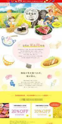 旬食福来 2021のLPデザイン（米・雑穀・シリアル／ベージュ系／マンガ・イラスト系）PC版