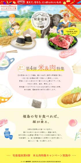 Shunshoku Fukurai 2021 LP design (Rice, Grains, and Cereals / Beige tones / Manga) Mobile version