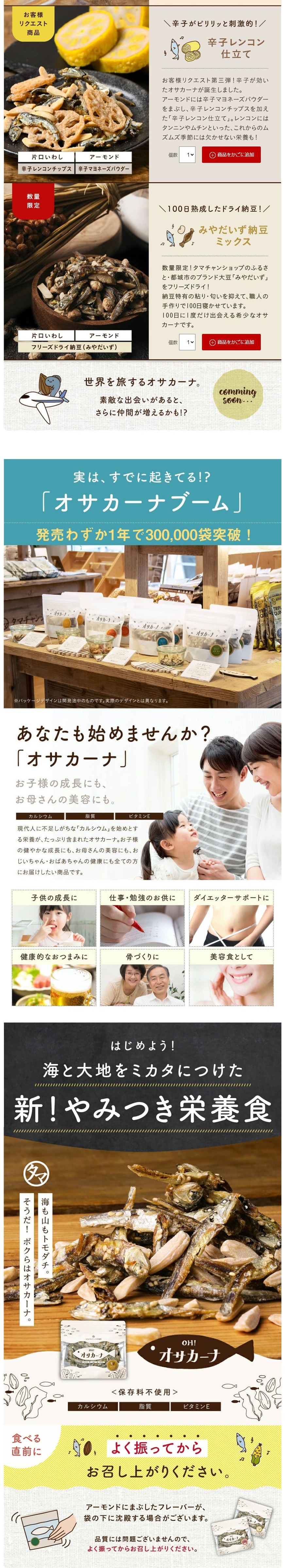 ＯＨ！オサカーナのLPデザイン（魚介類・海産物／ブラウン系／かわいい系）PC版