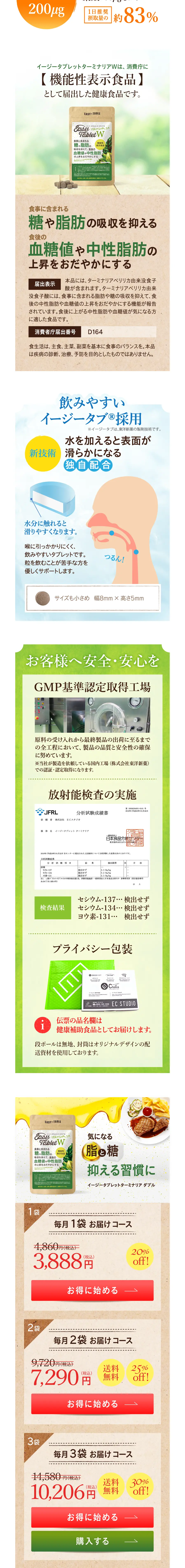 Terminalia Bellirica Extract Processed Food LP design (Health foods, health drinks, and supplements / Green tones / Trust and Safety) PC version