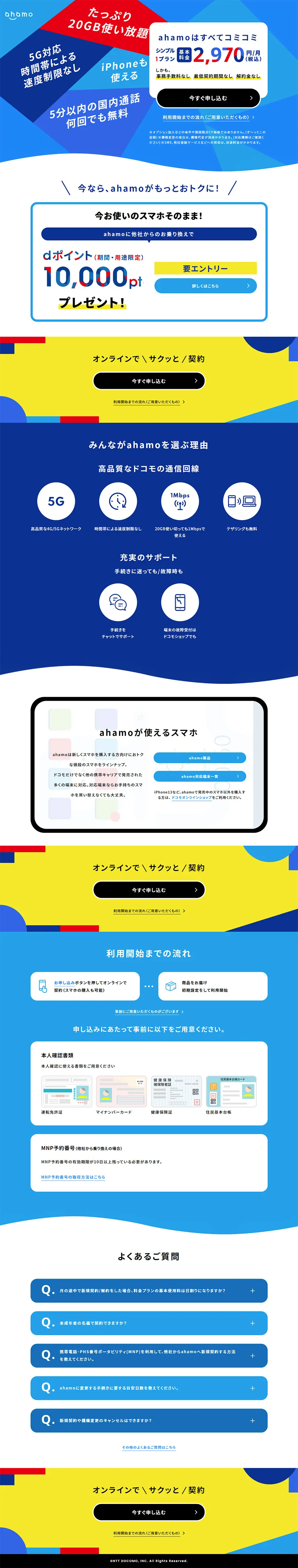 ahamoのLPデザイン（タブレット・スマートフォン／カラフル系／スタイリッシュ系）PC版