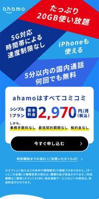 ahamo