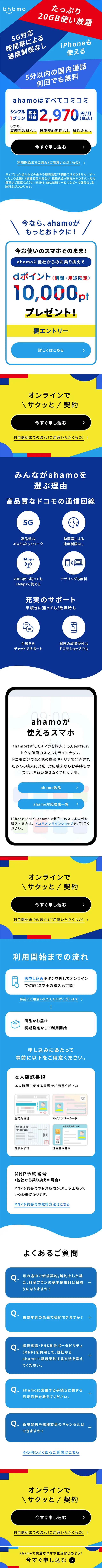 ahamoのLPデザイン（タブレット・スマートフォン／カラフル系／スタイリッシュ系）スマホ版