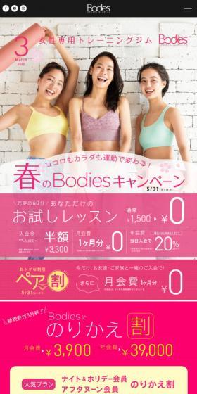 BodiesのLPデザイン(企業・会社・お店/ピンク系/かわいい系)スマホ版