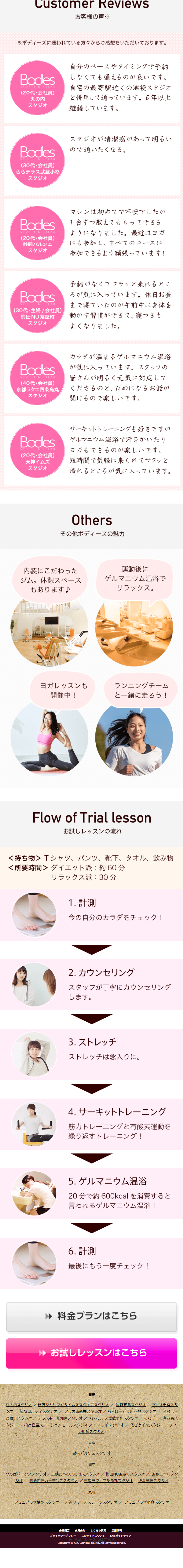 BodiesのLPデザイン（企業・会社・お店／ピンク系／かわいい系）スマホ版