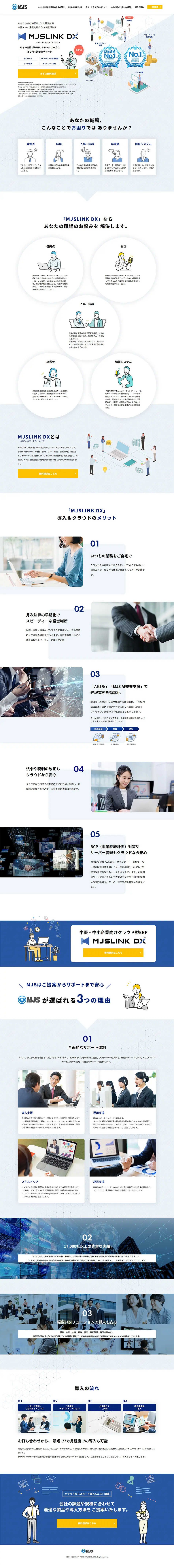 MJSLINK DXのLPデザイン（保険・金融・クレジット／ブルー系／シンプル系）PC版