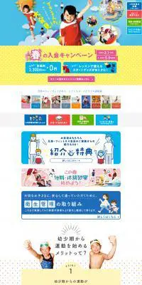 キッズスクール「運動塾」のLPデザイン（企業・会社・お店／カラフル系／かわいい系）PC版