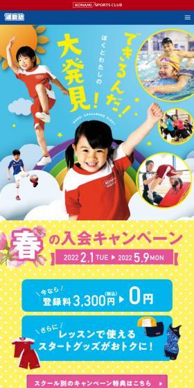 キッズスクール「運動塾」のLPデザイン(企業・会社・お店/カラフル系/かわいい系)スマホ版