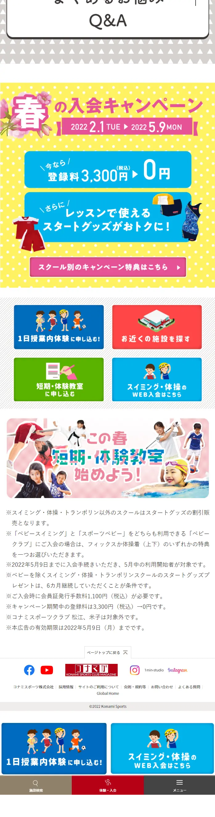 Kids School "Undo-juku" LP design (Businesses, companies, stores / Multi-color type / Cute style) Mobile version