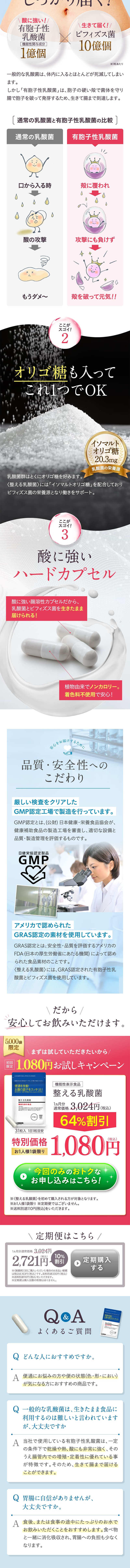 Totonoeru Nyusankin LP design (Health foods, health drinks, and supplements / Pink shades / Refined style) Mobile version