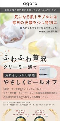 agora Mild Peeling Soap