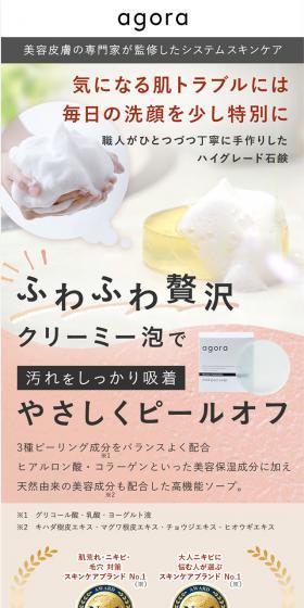 Gently peels off and firmly adsorbs dirt with fluffy, luxurious, creamy foam.