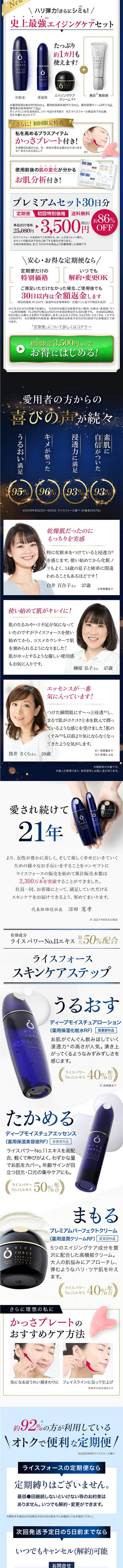 ライスフォースのLPデザイン（スキンケア・ボディケア・ヘアケア／ブルー系／シンプル系）スマホ版