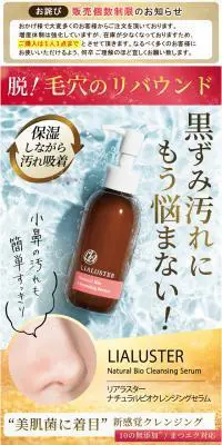 リアラスター ナチュラルビオクレンジングセラムのLPデザイン（スキンケア・ボディケア・ヘアケア／ゴールド系／にぎやか系）スマホ版