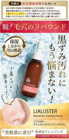 LIALUSTER Natural Bio Cleansing Serum LP design (Skincare, Bodycare, Haircare / Gold tones / Lively type) Mobile version