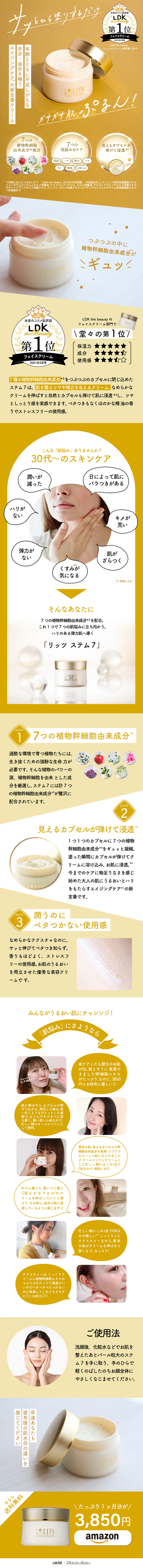 リッツ ステム7のLPデザイン（スキンケア・ボディケア・ヘアケア／ゴールド系／シンプル系）スマホ版