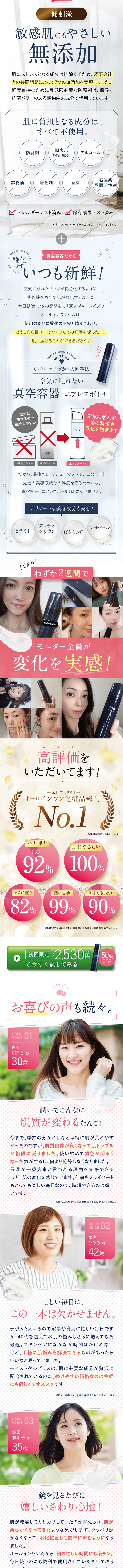 モイストゲルプラスのLPデザイン（スキンケア・ボディケア・ヘアケア／ブルー系／キレイ系）スマホ版
