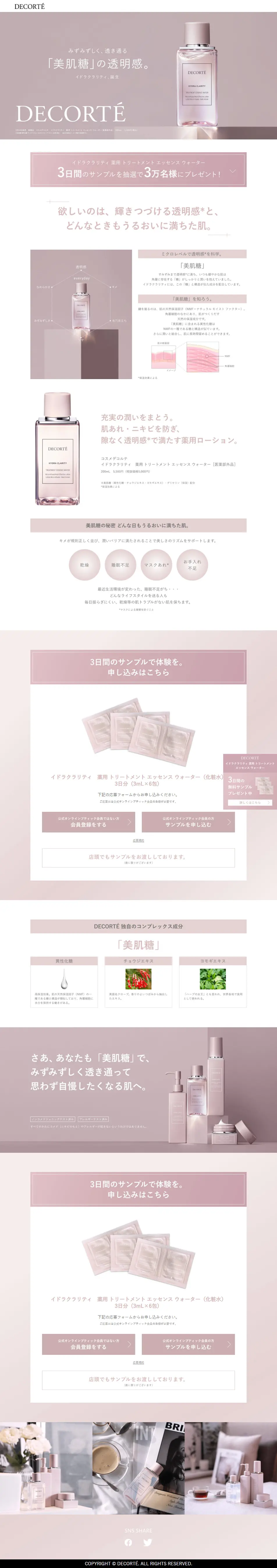 Idra Clarity Medicated Treatment Essence Water LP design (Events, Campaigns, Gifts / Pink shades / Simple) PC version