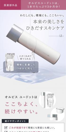 Orbis U Dot LP design (Skincare, Bodycare, Haircare / White-based / Simple) Mobile version
